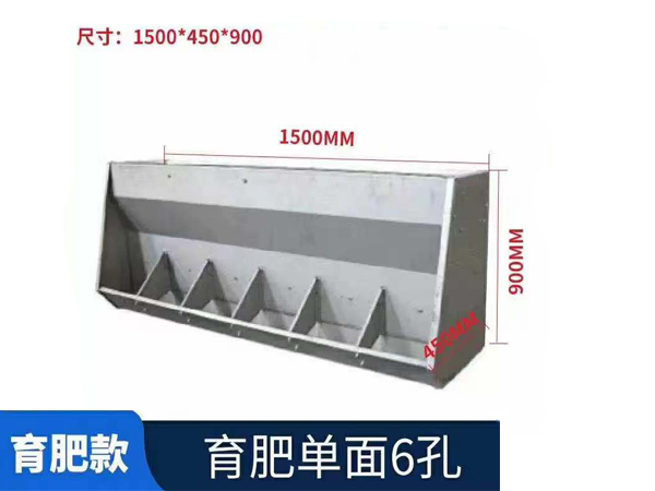 育肥單面6孔不銹鋼料槽
